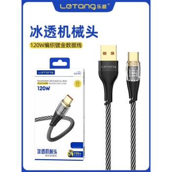 樂糖鍍金機械頭數據線120W冰透編織線USB-C介面適用安卓Type-C通用iPhone14Promax快充多功能充電線批發S33