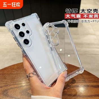 高階感適用三星s25Ultra手機殼三星S24ultra加厚S23+/s22/s21防摔note20套高透S20+全透明三星s23ultra硬殼新
