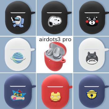 適用於紅米airdots 3Pro耳機保護套卡通矽膠AirDots3Pro潮流新款情侶防摔redmi耳機殼無線耳機保護套紅米3Pro