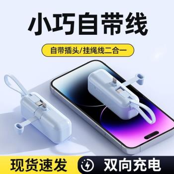 適用跨境尾插迷你膠囊充電寶小巧應急自帶線移動電源口袋充電寶