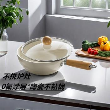 日式白色迷你不粘鍋家用小炒鍋通用炒菜鍋無塗層平底陶瓷小鐵鍋