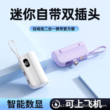 頂特品牌迷你膠囊充電寶雙插頭數顯自帶線支架充電器快充移動電源