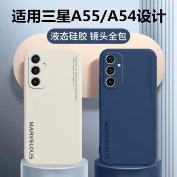 適用三星A55手機殼三星A54保護套GalaxyA55全包A54液態矽膠A555G防摔軟殼samsung新款超薄磨砂外殼簡約男女潮