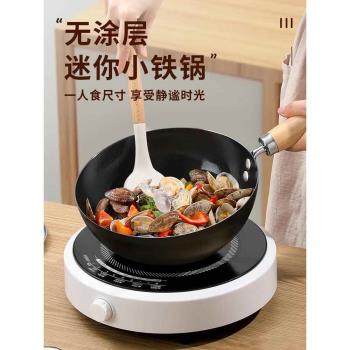 迷你炒鍋小鐵鍋家用無塗層平底不粘鍋寶寶一人食電磁爐炒菜鍋920Y