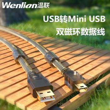 溫聯 USB2.0精倫閱讀器數據線身份證閱讀機具識別器Mini USB雙磁環遮蔽高速傳輸線T型口Mini 5pin通用編程線