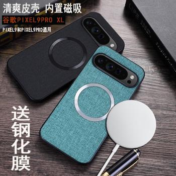 適用谷歌9素皮殼PIXEL9PRO XL磁吸手機套Magsafe無線充電8A手機保護套PIXEL8A青爽皮殼車載導航CD紋引磁殼韓