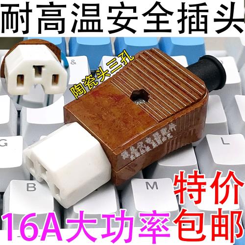 電水壺電飯鍋電熱鍋電炒鍋品字型三孔電源線插座配件陶瓷三腳瓷頭