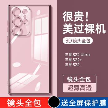 適用三星s21手機殼s23透明s22ultra鏡頭全包s22+矽膠S十23防摔s21+超薄uitra軟殼s23u全包plus保護套galaxys