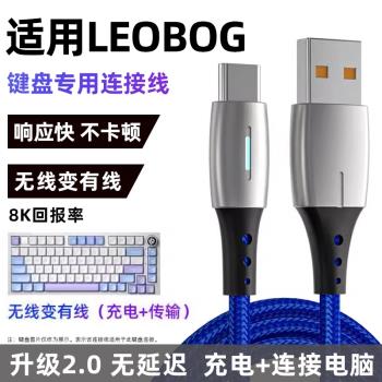 適用LEOBOG Hi75客製化機械鍵盤TYPE-C充電線連線電腦USB數據線Hi86 Hi98pro無線鍵盤變有線傳輸數據線電源線