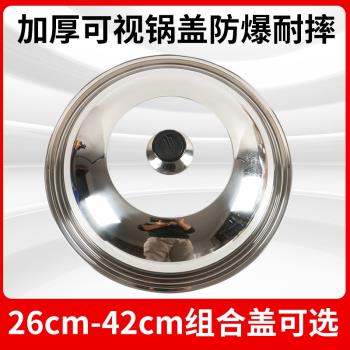 可視不銹鋼蓋子 26cm-42cm 家用炒鍋炒菜鍋蒸鍋平底鍋鐵鍋蓋 家用