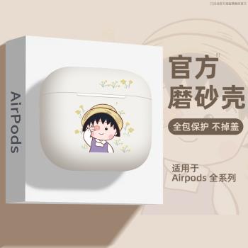 櫻桃小丸子適用airpods4保護套蘋果耳機保護殼airpodspro2無線藍牙耳機套液態矽膠二三代airpod可愛ipod軟殼3