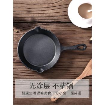 鑄鐵平底不粘煎鍋加厚生鐵無塗層煎蛋鍋16cm19cm24cm牛排烙餅鐵鍋