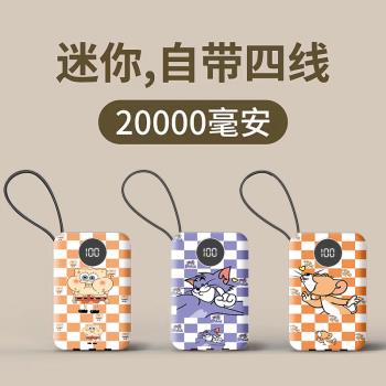 充電寶20000毫安海綿寶寶快充自帶四線湯姆傑瑞便攜通用移動電源