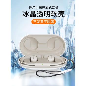 潮拍適用小米開放式耳機保護套無線藍牙耳機套全包防摔保護殼新款Xiaomi開放式耳機套網紅男女潮牌