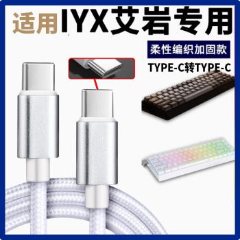 適用於艾巖MU68Pro Ultra電競磁軸鍵盤數據線USB電腦數據線機械鍵盤8K連接線USB轉Type-c充電線2米加長傳輸線