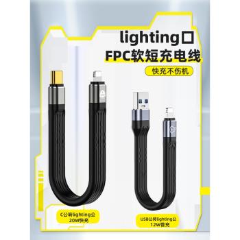 德洛仕適用蘋果iPhone手機13 12 Pro快充PD數據線20W充電線Type-C轉Lighting扁線柔軟充電寶移動電源便攜短線