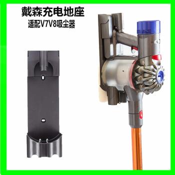 適用於dyson戴森無線吸塵器配件V7 V8充電掛座掛架底座墻支架附件