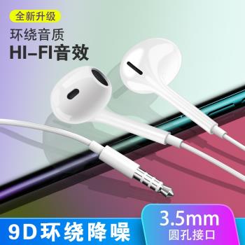 3.5MM圓孔有線耳機適用蘋果oppviv手機電腦入耳式手機耳麥