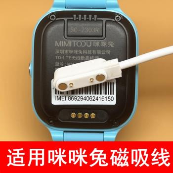 適用咪咪兔兒童電話手錶磁吸充電線專用MIMITUOOU智慧手錶T20充電器通用USB線智慧學生T18配件磁吸式安卓