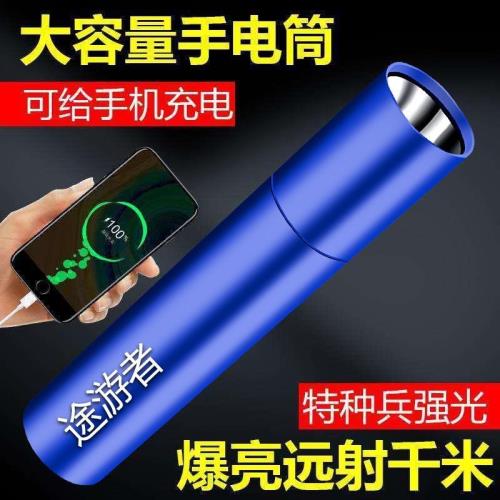 多功能充電寶手電筒大容量可充電強光遠射學生宿舍迷你可移動電源