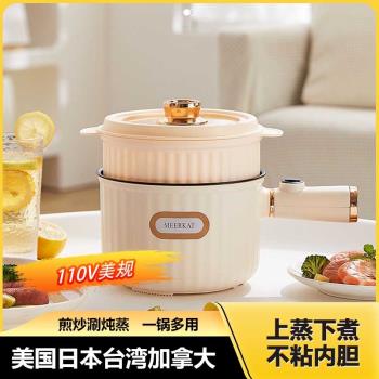 110v電煮鍋小家電出口日本美國加拿大家用電器不粘電火鍋炒鍋煎鍋