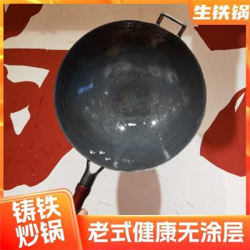 鑄鐵生鐵鍋炒鍋正宗傳統老式生鐵鍋家用炒菜鍋無塗層不粘鍋炒菜鍋