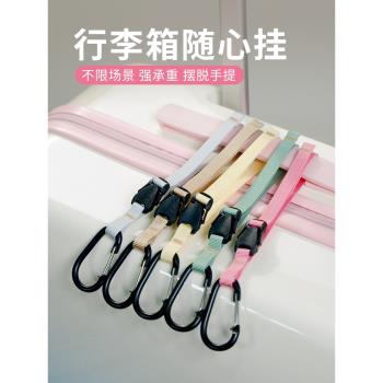 行李箱外接掛扣固定帶捆綁繩卡帶掛鉤旅行戶外拉桿箱揹包綁帶防盜