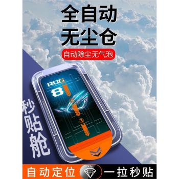適用華碩ROG8鋼化膜rog8Pro手機膜騰訊遊戲手機rog8無塵倉全屏覆蓋秒貼盒抗摔保護電競八代高畫質防爆無白包邊