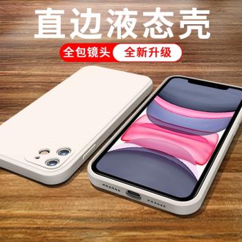 適用於蘋果11手機殼iphone11pro保護套11promax直邊液態矽膠蘋果十一鏡頭全包超薄i11防摔pro男女新款潮軟殼