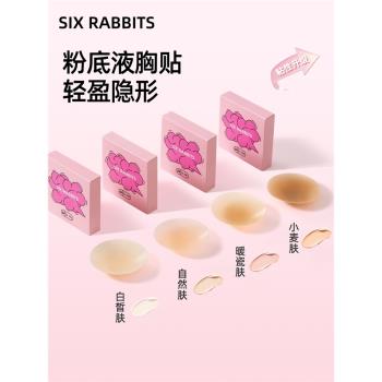 六隻兔子矽膠胸貼婚紗用防走光防凸點隱形夏季吊帶乳貼薄款無痕