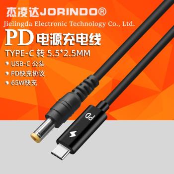 USB-C轉DC5525筆記本電腦充電線type-C轉5.5*2.5MMPD誘騙線1.5米