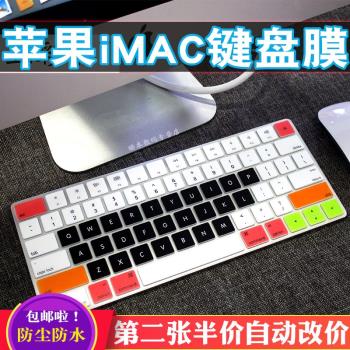 iMac蘋果一體機無線鍵盤保護膜 Mac臺式機A1314 A1644 G6電腦膜