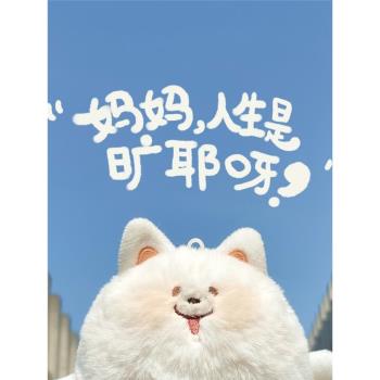創意薩摩耶揹包掛件可愛圓球毛絨公仔玩偶治癒包包配飾鑰匙扣禮物