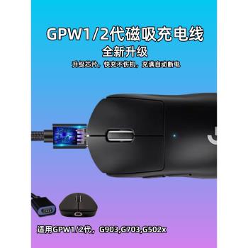 羅技GPW蜻蜓磁吸底座無線滑鼠