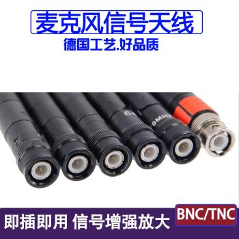 600-900MHZ無線麥克風天線BNC接口卡扣TNC螺口U段無線話筒天線