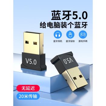 藍牙適配器接收電腦usb模組臺式筆記本電腦手機通用發射5.0驅動連線藍芽無線耳機音響鍵盤鼠標列印機遊戲手柄