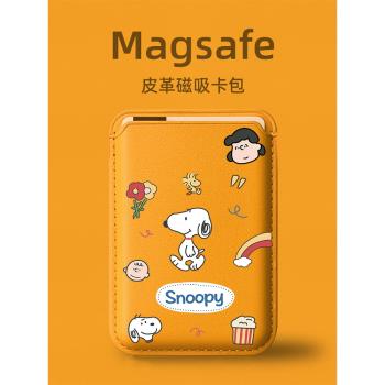 史努比magsafe磁吸卡包適用蘋果2024新款iphone15promax手機殼14plus 同款卡套式12惡搞mini皮質配件門禁卡通