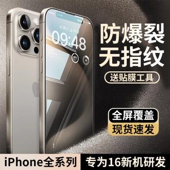 適用蘋果16/15鋼化膜iPhone16ProMax手機膜14防藍光13貼膜全屏11護眼12防指紋Plus防爆pm防摔x高畫質xr新款防窺