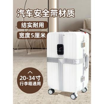 行李箱綁帶十字打包帶安全固定託運出國旅遊留學拉桿箱保護海關鎖