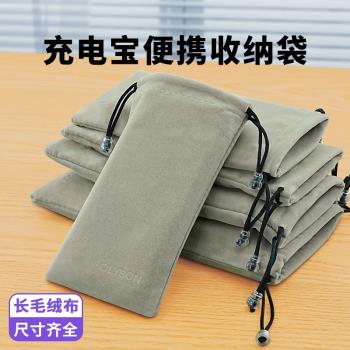 灰色絨布袋手機移動電源U盤數碼收納袋充電寶耳機防塵束口袋旅行