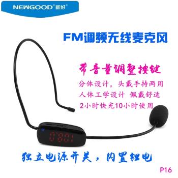 新好P16調頻FM無線麥克風話筒插卡音箱收音機小蜜蜂擴音器配件UHF