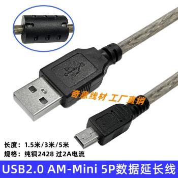 Mini USB數據線2A電流2428遮蔽線USB2.0T口5P充電線相機MP3/4適用