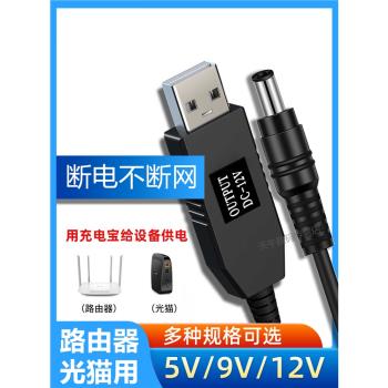 景賽USB升壓線5V轉9V12V充電寶移動電源充電線連線路由器光貓使用USB線中國移動聯通電信移動光貓電源適配器