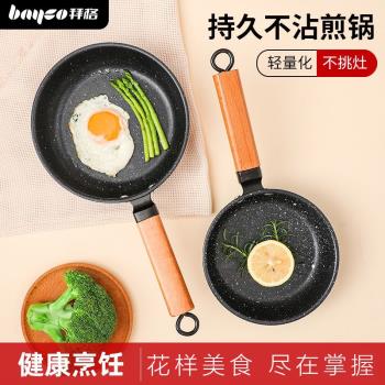 拜格平底鍋煎鍋家用不粘鍋早餐煎蛋餅牛排鍋電磁爐煤氣專用小煎鍋