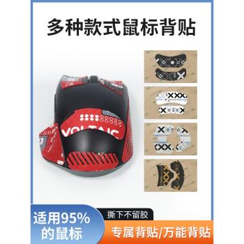 滑鼠防滑貼背貼通用羅技GPW一代二代滑鼠背貼毒蝰v2pro煉獄蝰蛇v3有線無線滑鼠防滑貼紙華碩蜻蜓f1吸汗背貼