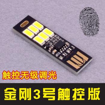 迷你筆記本 USB燈 電腦燈 移動電源led燈 帶光控 觸控開關 超小