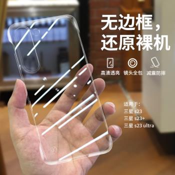 適用於三星s23手機殼s22+透明無邊框新款簡約男女款硬殼高階商務s23ultra男士防摔高透散熱超薄三星s21保護套