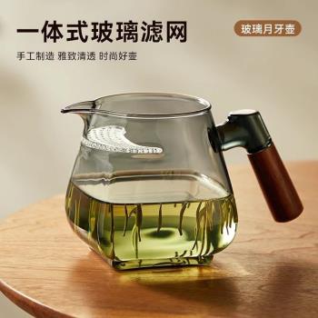 玻璃茶壺月牙過濾泡茶壺加厚一體式分茶器高檔公道杯耐高溫綠茶杯