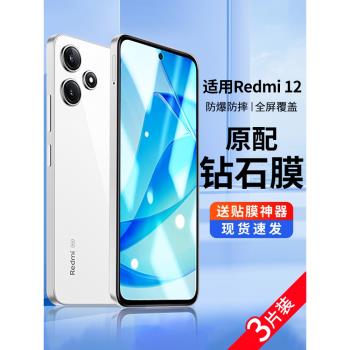 適用紅米12鋼化膜redmi 12 5G防窺膜小米redmi12手機貼膜全屏覆蓋保護膜防偷窺redmi十二防摔防爆膜6.79英寸