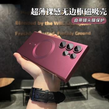 Magsafe磁吸磨砂無邊框適用三星s23ultra手機殼新款Galaxy s24ultra超薄散熱s25u帶鏡頭膜s24u高階感保護套男